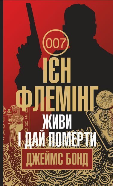 Обкладинка "Живи і дай померти"